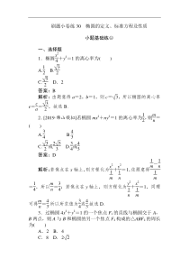 高考数学（文）刷题小卷练：30 Word版含解析（含答案）