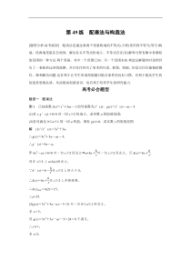 高考数学（全国甲卷通用理科）知识 方法篇 专题11　数学方法 第49练 含答案