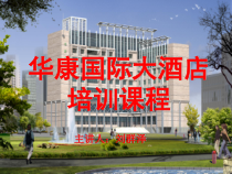 国际大酒店管理人员培训六前厅知识课件