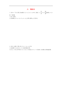 高考数学二轮复习大题专项练06导数B 文数（含答案）