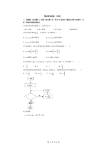 高考数学(理数) 选择+填空 限时练 04（含答案解析）