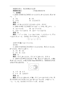 高考数学（理）刷题小卷练： 1 Word版含解析（含答案）