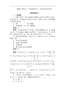 高考数学（文）刷题小卷练：31 Word版含解析（含答案）