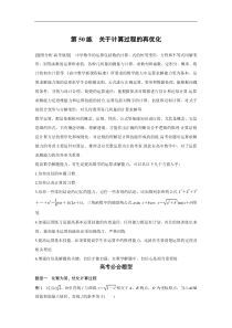 高考数学（全国甲卷通用理科）知识 方法篇 专题11　数学方法 第50练 含答案