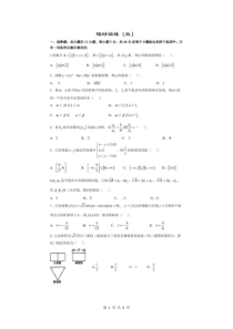 高考数学(理数) 选择+填空 限时练 05（含答案解析）