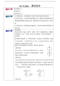 高考理数考前20天终极冲刺攻略： 算法初步  含答案解析