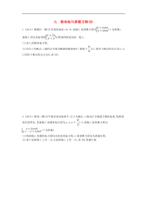 高考数学二轮复习大题专项练07极坐标与参数方程B 文数（含答案）