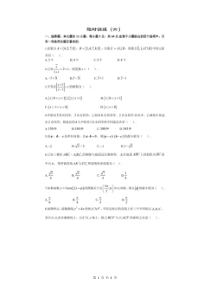 高考数学(理数) 选择+填空 限时练 06（含答案解析）