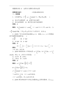 高考数学（理）刷题小卷练： 11 Word版含解析（含答案）