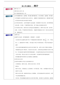 高考理数考前20天终极冲刺攻略： 统计  含答案解析