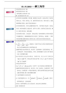 高考理数考前20天终极冲刺攻略： 解三角形  含答案解析