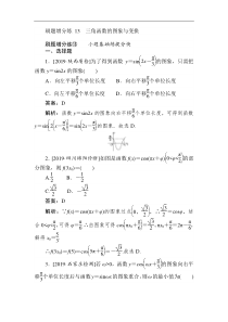 高考数学（理）刷题小卷练： 13 Word版含解析（含答案）