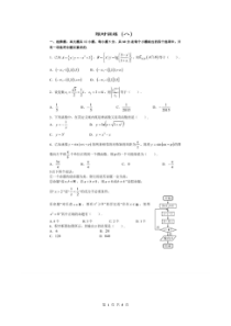高考数学(理数) 选择+填空 限时练 08（含答案解析）