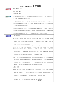 高考理数考前20天终极冲刺攻略： 计数原理  含答案解析