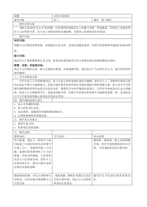 《共筑生命家园》教学设计2-统编版九年级上册道德与法治