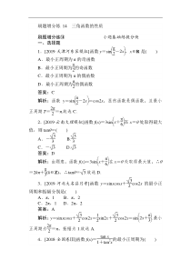 高考数学（理）刷题小卷练： 14 Word版含解析（含答案）
