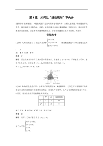 高考数学（全国甲卷通用理科）知识 方法篇 专题2　不等式与线性规划 第5练 含答案
