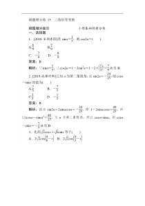高考数学（理）刷题小卷练： 15 Word版含解析（含答案）