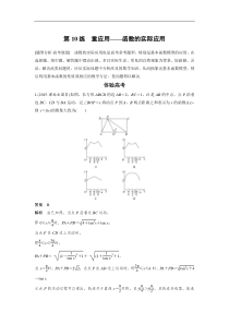 高考数学（全国甲卷通用理科）知识 方法篇 专题3　函数与导数 第10练 含答案