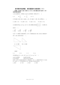 高考数学(理数) 选择+填空 限时练 10（含答案解析）