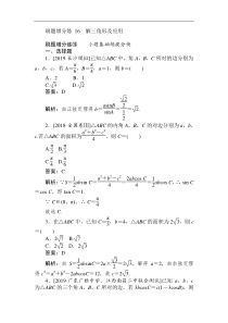 高考数学（理）刷题小卷练： 16 Word版含解析（含答案）
