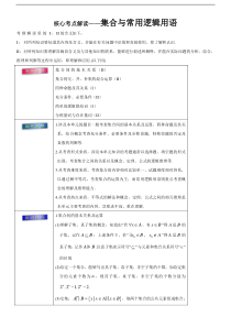 高考理数考前20天终极冲刺攻略： 集合与常用逻辑用语  含答案解析