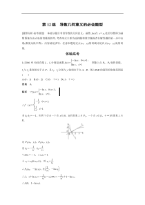 高考数学（全国甲卷通用理科）知识 方法篇 专题3　函数与导数 第12练 含答案