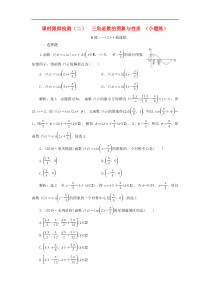 高考数学二轮复习课时跟踪检测02三角函数的图象与性质小题练 理数（含答案）