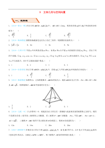 备考2019高考数学二轮复习选择填空狂练九立体几何文201811274176（含答案）
