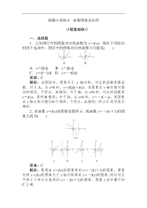 高考数学（文）刷题小卷练：6 Word版含解析（含答案）