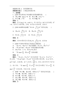 高考数学（理）刷题小卷练： 2 Word版含解析（含答案）