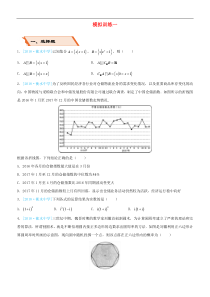 备考2019高考数学二轮复习选择填空狂练二十一模拟训练一文201811274175（含答案）