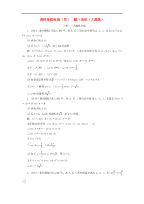 高考数学二轮复习课时跟踪检测04解三角形大题练 理数（含答案）