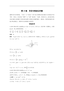 高考数学（全国甲卷通用理科）知识 方法篇 专题3　函数与导数 第15练 含答案