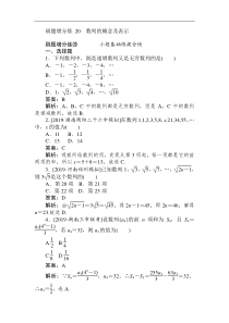 高考数学（理）刷题小卷练： 20 Word版含解析（含答案）