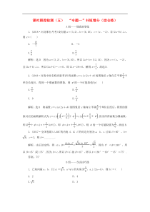 高考数学二轮复习课时跟踪检测05“专题一”补短增分综合练 理数（含答案）