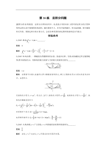 高考数学（全国甲卷通用理科）知识 方法篇 专题3　函数与导数 第16练 含答案