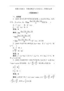 高考数学（文）刷题小卷练：8 Word版含解析（含答案）