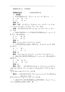 高考数学（理）刷题小卷练： 21 Word版含解析（含答案）
