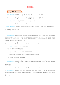 备考2019高考数学二轮复习选择填空狂练二十三模拟训练三文201811274169（含答案）