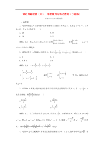 高考数学二轮复习课时跟踪检测06等差数列与等比数列小题练 理数（含答案）