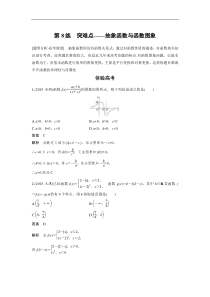 高考数学（全国甲卷通用理科）知识 方法篇 专题3　函数与导数 第8练 含答案