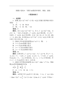 高考数学（文）刷题小卷练：9 Word版含解析（含答案）