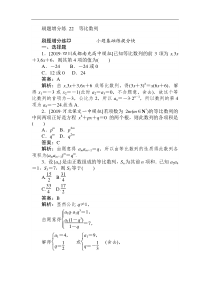 高考数学（理）刷题小卷练： 22 Word版含解析（含答案）