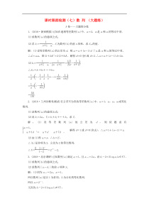 高考数学二轮复习课时跟踪检测07数列大题练 理数（含答案）