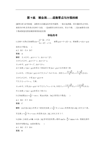 高考数学（全国甲卷通用理科）知识 方法篇 专题3　函数与导数 第9练 含答案