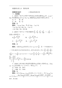 高考数学（理）刷题小卷练： 23 Word版含解析（含答案）