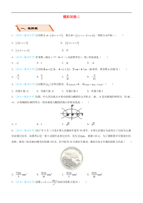 备考2019高考数学二轮复习选择填空狂练二十二模拟训练二文201811274161（含答案）