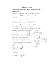 高考数学(理数) 选择+填空 限时练 19（含答案解析）