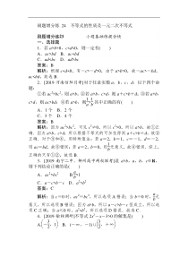 高考数学（理）刷题小卷练： 24 Word版含解析（含答案）